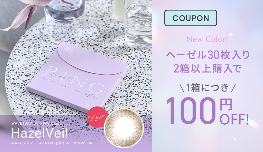 RING ヘーゼルベール