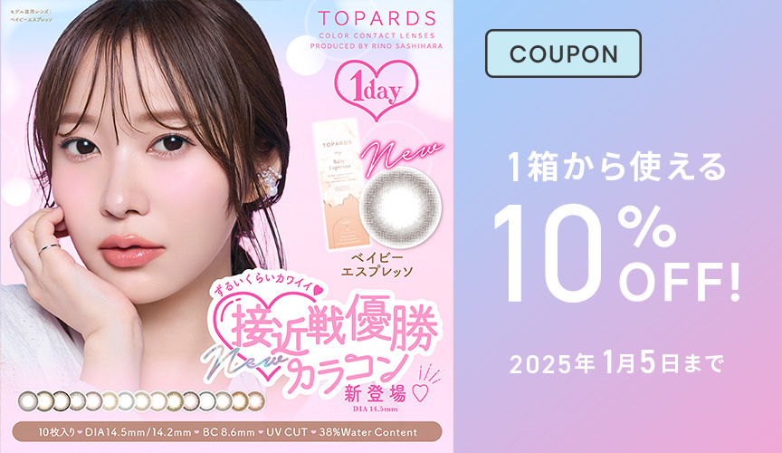 トパーズ