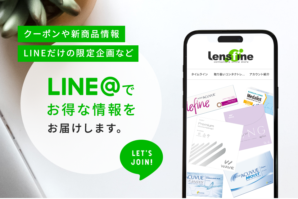 LINE公式アカウント友だち追加キャンペーン
