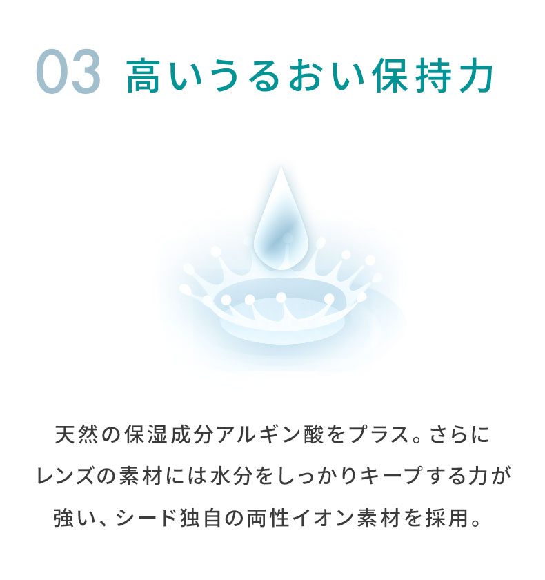 03 高いうるおい保持力
