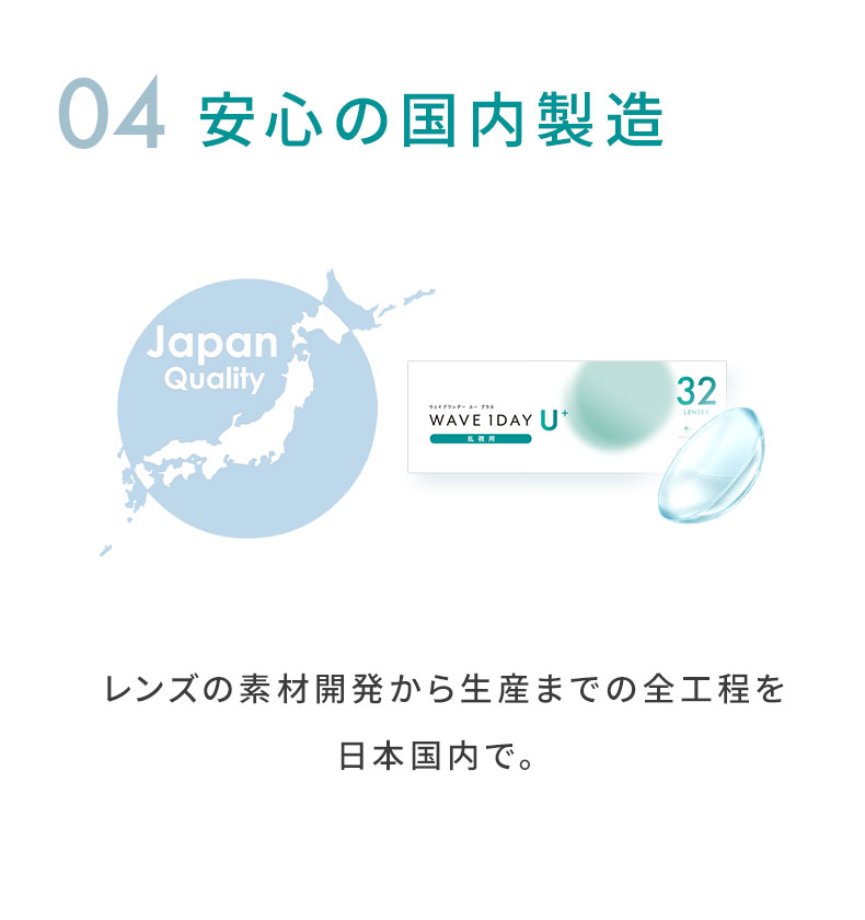 04 安心の国内製造