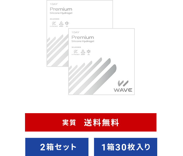 WAVEワンデー プレミアム 30枚入り（×2箱）