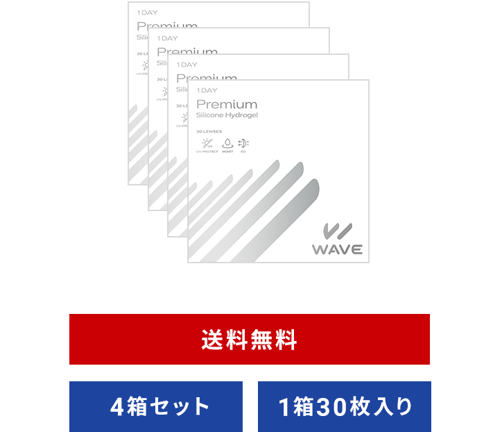 WAVEワンデー プレミアム 30枚入り（×4箱）