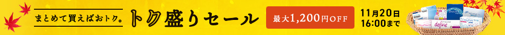 特盛セール
