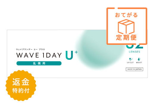 【定期便】WAVEワンデー ユー プラス 乱視用 32枚入り