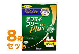 オプティフリープラス ダブルパック（360ml × 2本） 8箱セット
