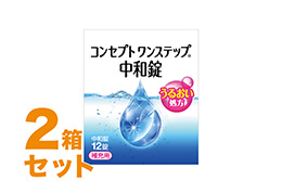 コンセプト ワンステップ 中和錠 12錠 2箱セット