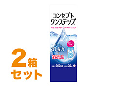 コンセプトワンステップ 300ml 2箱セット