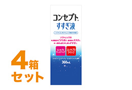 コンセプトすすぎ液 360ml 4箱セット