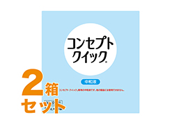 コンセプトクイック 中和液 15mlX10本 2箱セット