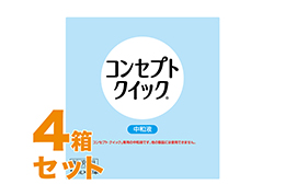 コンセプトクイック 中和液 15mlX10本 4箱セット