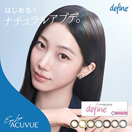 ワンデーアキュビューディファインモイスト ヴィヴィッドスタイル 10枚入り