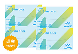 WAVE 2ウィーク エアスリム plus（×4箱）