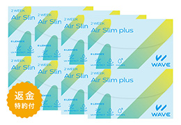 WAVE 2ウィーク エアスリム plus（×8箱）