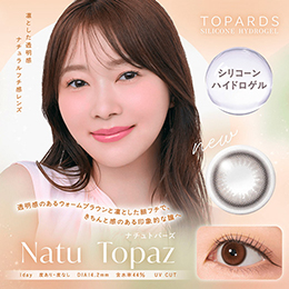 トパーズ ワンデー シリコーンハイドロゲル ナチュトパーズ 10枚入り（×2箱）